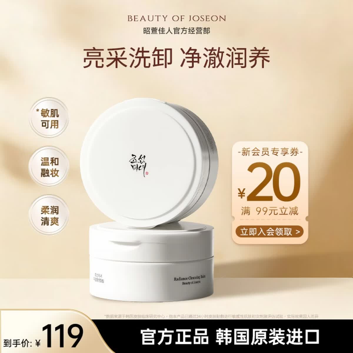 BEAUTY OF JOSEON昭萱佳人亮采卸妆膏霜深层清洁面眼唇温和敏感肌可用 卸妆膏100ml