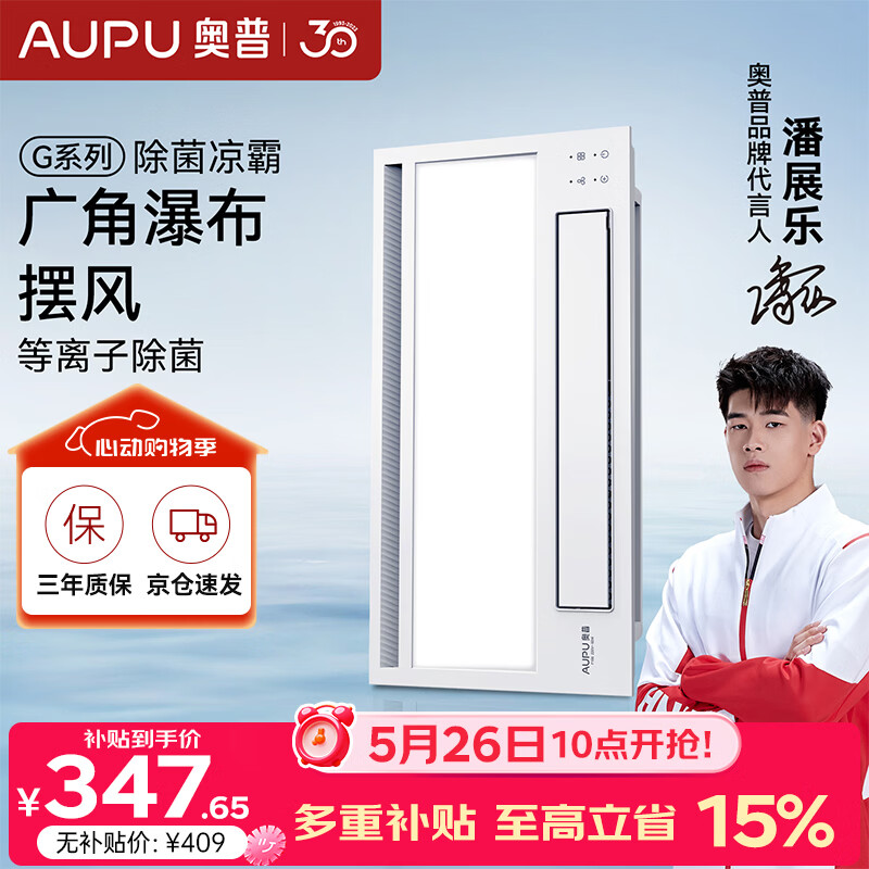 奥普（AUPU）吹风凉霸G系列遥控凉霸厨房吹风扇 照明吹风一体 等离子净化F166