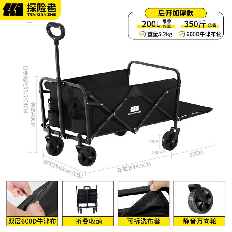 探险者（TAN XIAN ZHE）露营车户外折叠推车手拉拖车野餐车摆摊车遛娃便携买菜小拖车 极夜黑后开加厚款【200L 承重350斤】