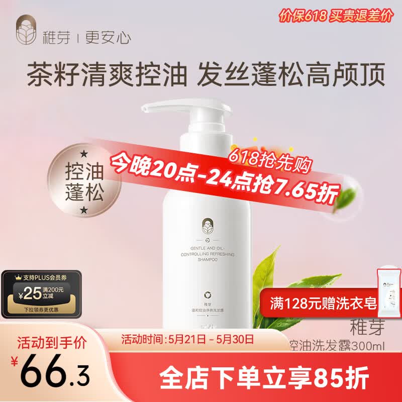 稚芽备孕妇女洗发水露茶籽清爽控油蓬松无香洗护专用无硅油保湿洗头膏