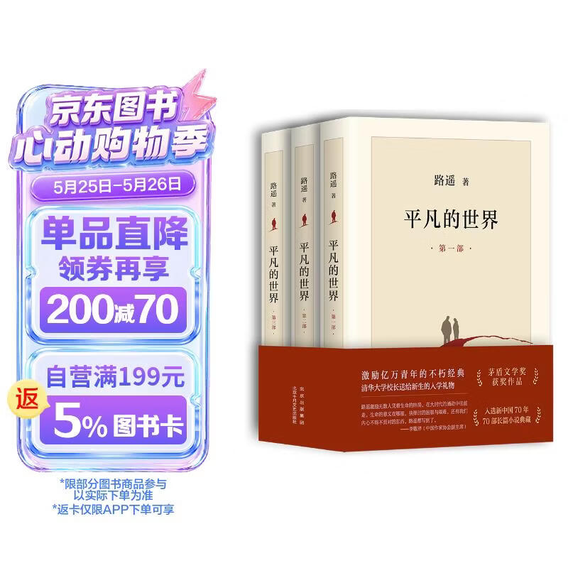 平凡的世界全三册 122.5元 - 线报酷 平凡的世界全三册 122.5元 - 线报酷