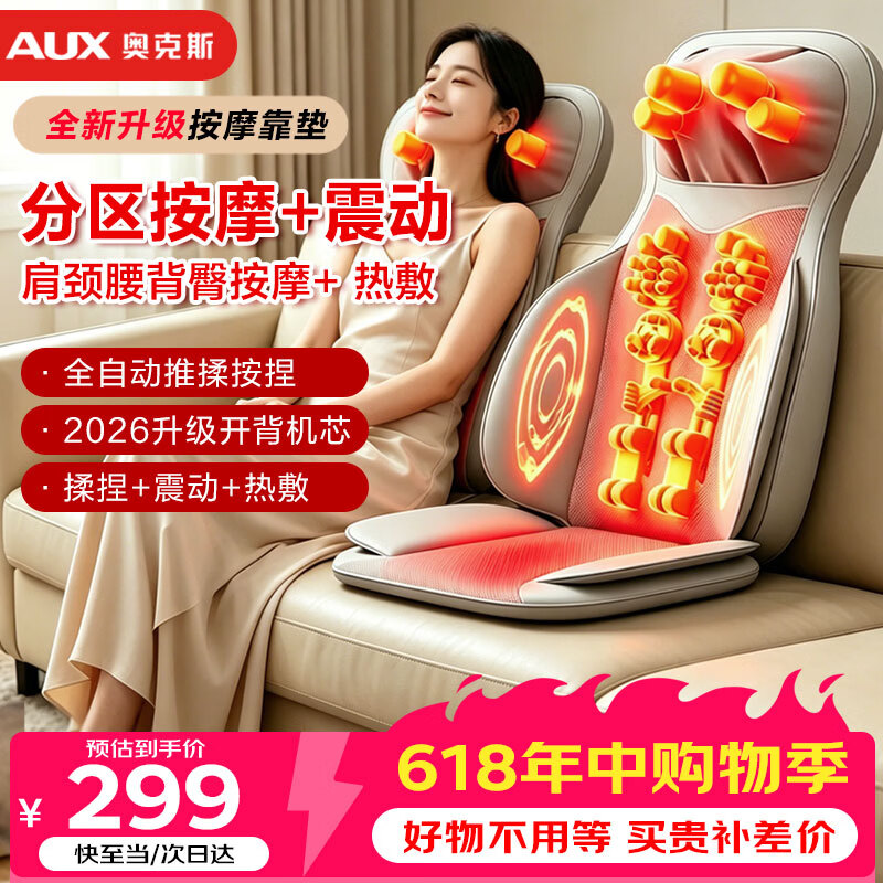 奥克斯（AUX）按摩器坐垫靠垫WP-SCK1颈椎按摩器肩部腰部背部游走开背揉捏按摩仪送父母女友生日节日礼物