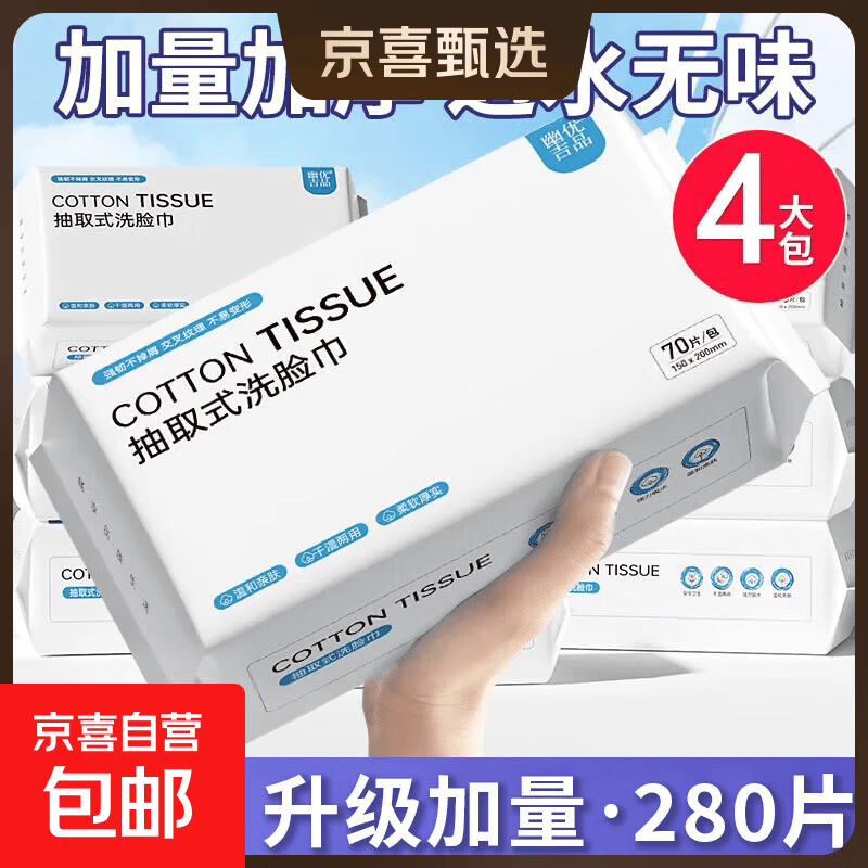 幽优吉品一次性洗脸洁面巾加厚加量婴儿干湿两用抽取式珍珠纹280片4大包 厚款 280抽 【热卖款】4大包