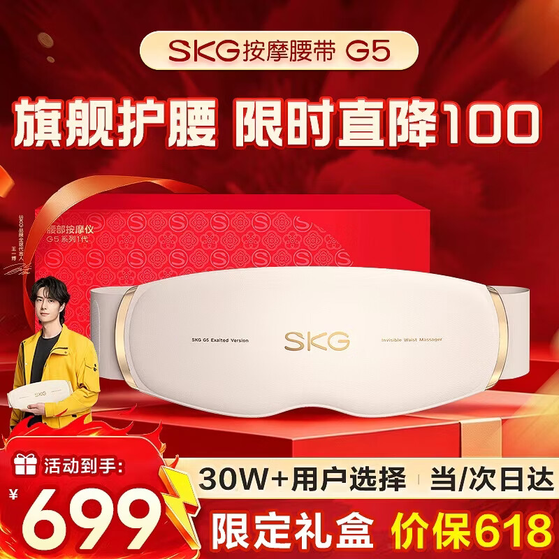 SKG腰部按摩器G5腰椎按摩仪暖宫姨妈神器护腰带腰肌劳损腰背热敷按摩仪生日父亲节礼物送男女朋友爸爸 【热卖30W+】按摩腰带G5