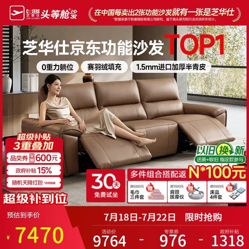 芝华仕头等舱大咖30269轻奢电动真皮沙发小户型客厅2026新款咖2.8m