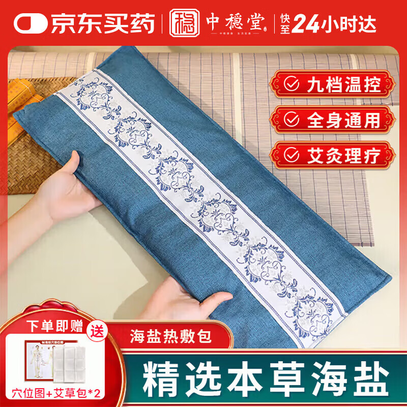 中稳堂盐袋热敷包理疗袋海盐热敷包腰部电加热海盐理疗袋子暖身暖宫腰带