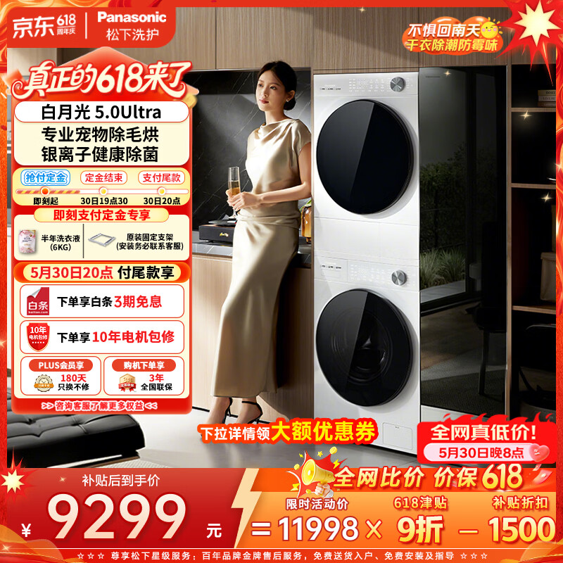 松下（Panasonic）【低价ljq直播95折】白月光5.0 Ultra洗烘套装 10KG滚筒洗衣机全自动+10KG热泵烘干机 82M1+82MR1