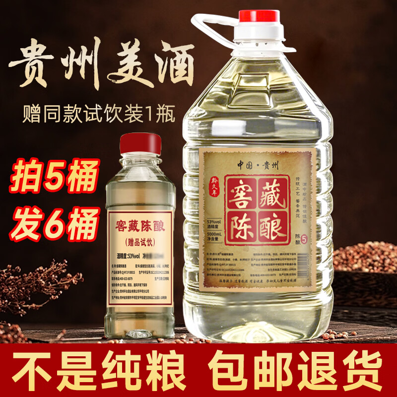 环台贵州粮食原浆高度53度桶装酒水桶装白酒泡药酒5L装 53度  1桶 53%vol 5000mL 1桶 窖藏陈酿
