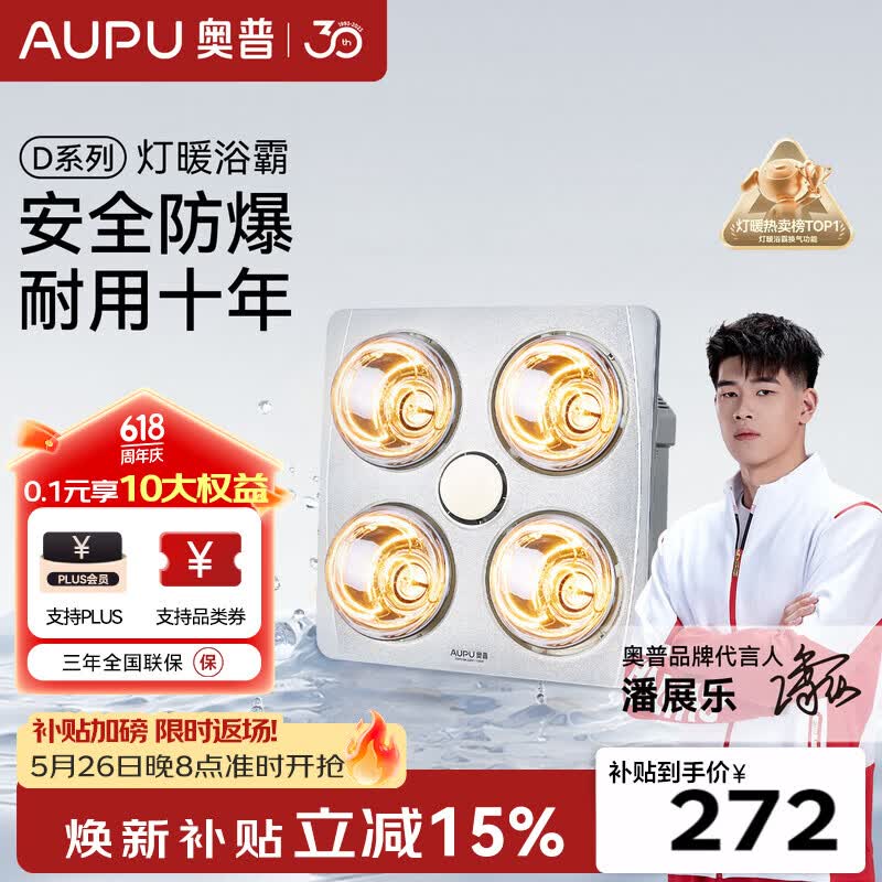 奥普灯暖浴霸通用吊顶系列照明一体取暖灯换气排气即开即热310A