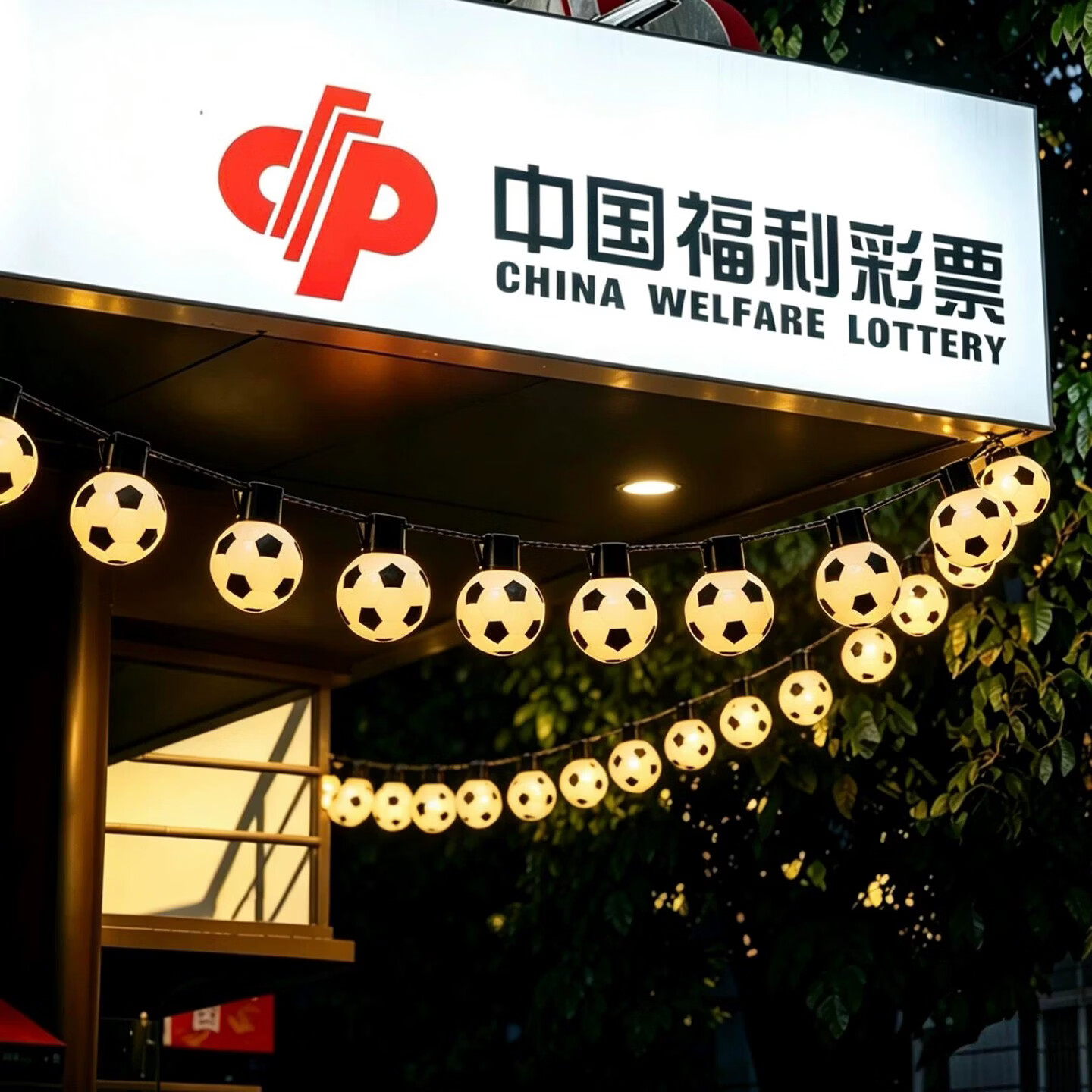 LOIKVE世界杯装饰足球灯条氛围灯带彩灯串灯活动场景灯串户外布置长条灯 3米20灯电池盒款【常亮+闪烁】