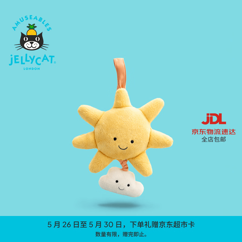 Jellycat新生系列趣味太阳拉铃安抚床铃挂件毛绒玩偶送礼儿童节生日礼物 黄色 One Size