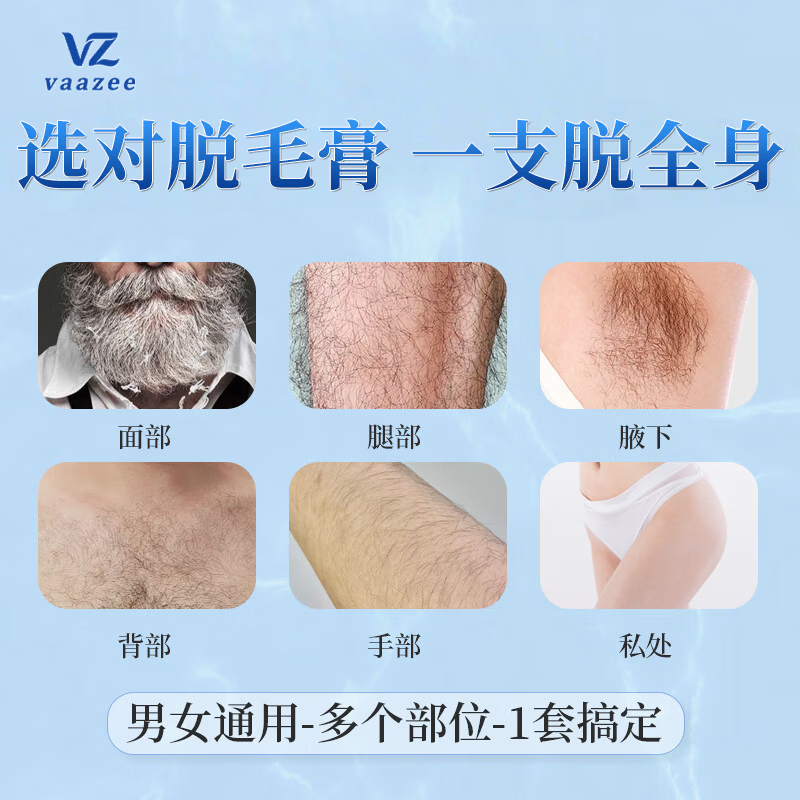 VAAZEE德国专研脱毛膏女士专用私密处腋下腿毛青少年男士胡子男女士通用 单支装【临时应急】0痛感0黑点 脱毛膏非永久去艮不再生长医用脱毛京棟自蓥部分次日达
