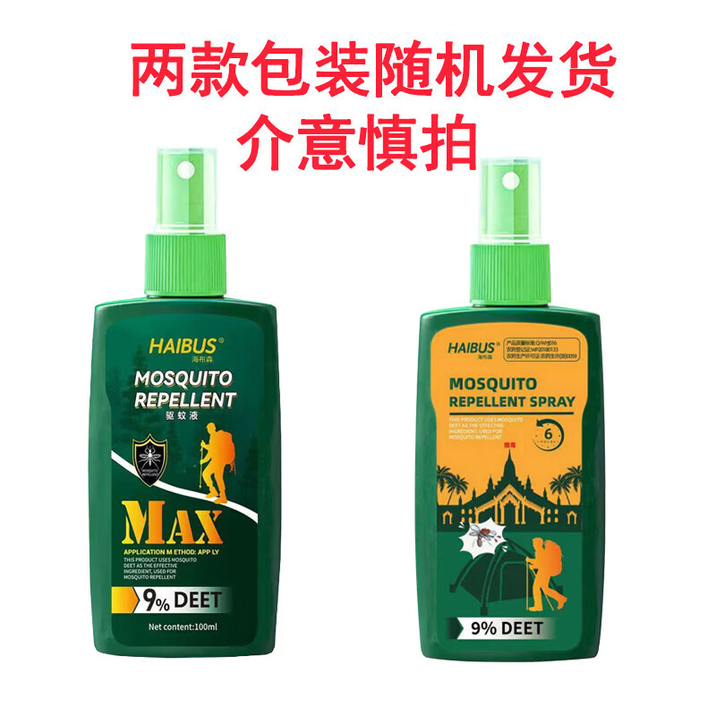 海布森驱蚊喷雾可搭户外蚊虫叮咬防蚊花露水9%避蚊胺神器室内强效驱蚊液 驱蚊喷雾2瓶200ml