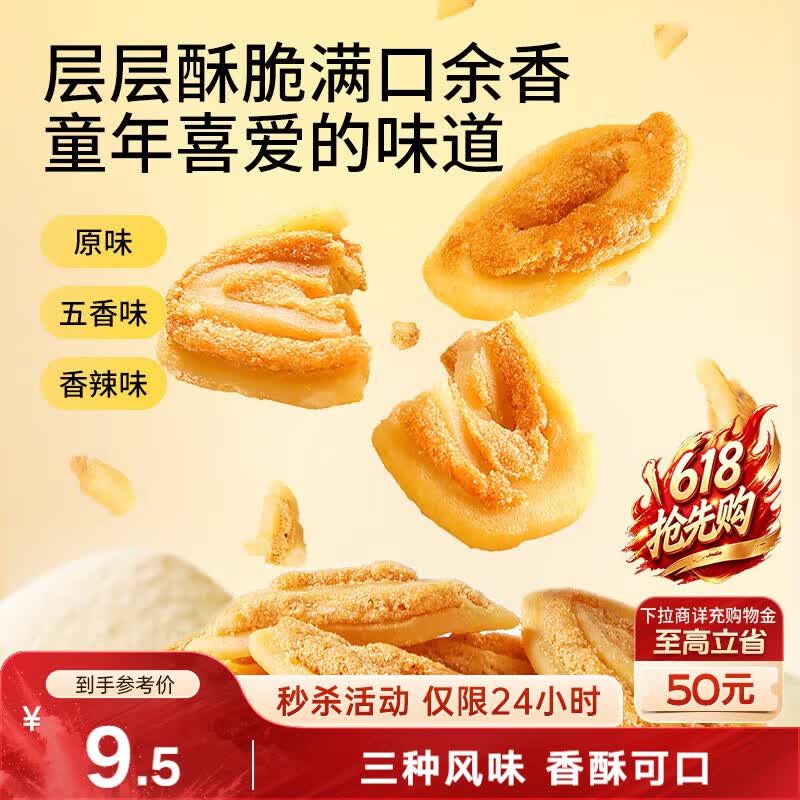 三只松鼠猫耳酥500g 老式锅巴猫耳朵办公室休闲零食小吃充饥整箱约20包