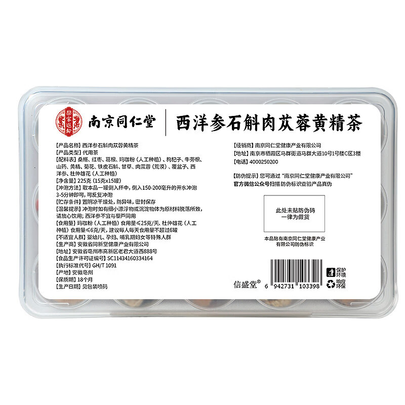 南京同仁堂西洋参石斛肉苁蓉黄精茶 正品十五宝茶 男士滋补养生茶肾强玛咖 15个*2盒 【男性滋补】调理装