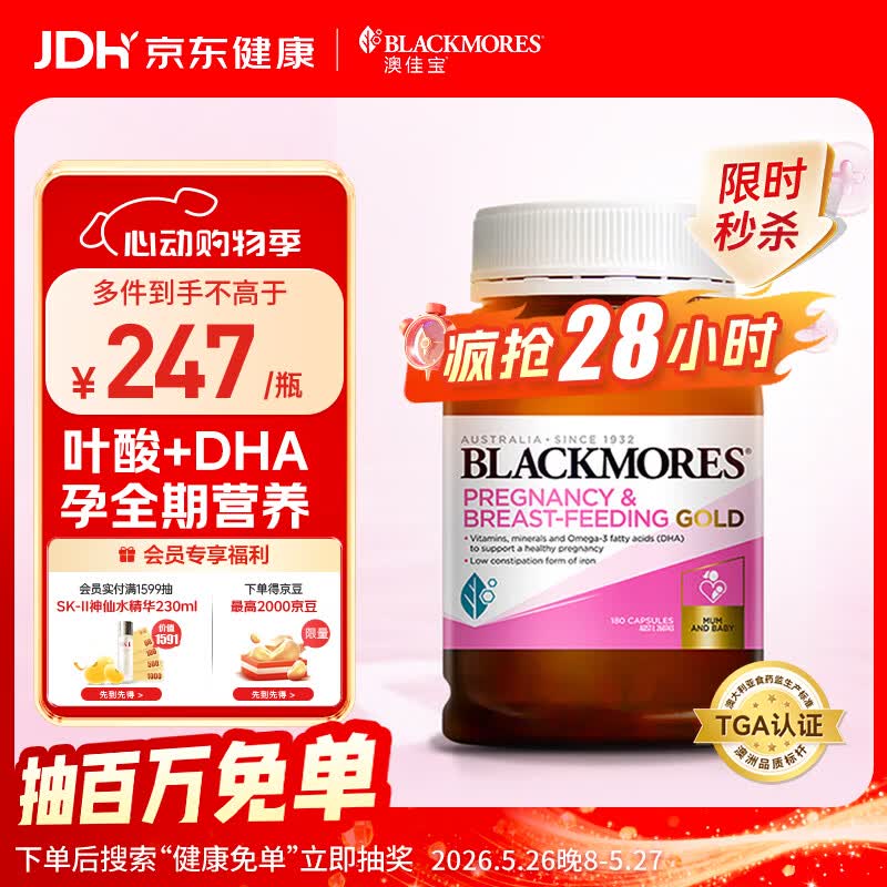 澳佳宝（Blackmores）孕妇黄金素叶酸DHA维生素 补铁孕期健康 备孕哺全孕期进口180粒