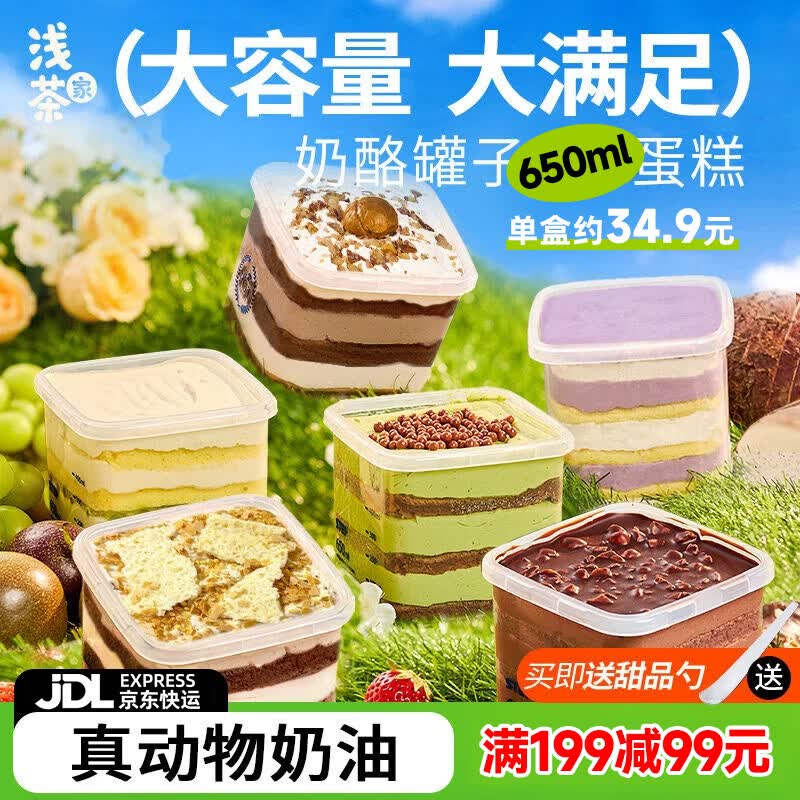 浅茶家盒子蛋糕千层慕斯奶酪生日蛋糕巧克力抹茶草莓甜品奶酪源头直发
