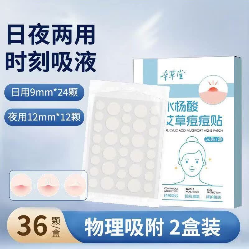 MXITOY JXITOY水杨酸痘痘贴艾草精华温和贴肤吸痘隐形化妆轻薄透气舒缓日夜两用 水杨酸痘痘贴2盒日48贴+夜24贴