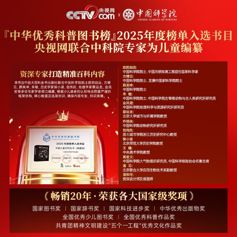 【当当正版】中国儿童百科全书典藏版 时光学中国儿童百科全书 央视网联名精装全彩知识科普读物绘本课外阅读书给中国儿童的原创大百科中小学生青少年课外阅读书籍正版 【央视网联合出版】中国儿童百科全书 典藏版