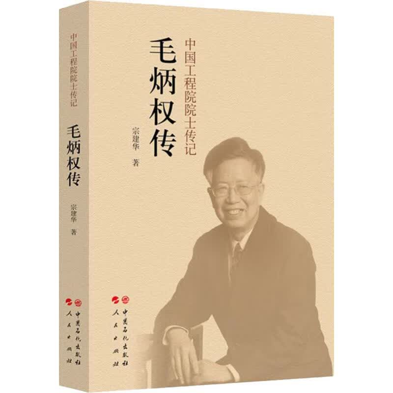 毛炳权传