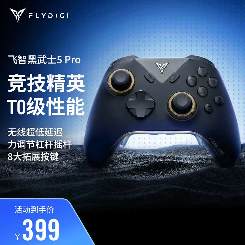 飞智黑武士5pro游戏手柄 298元 - 86线报