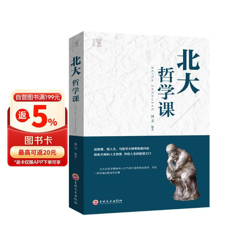 北大必修课：北大哲学课  管理课  国学课 心理课 人文课 北大学府成功励志书籍 国学知识书籍心理修养