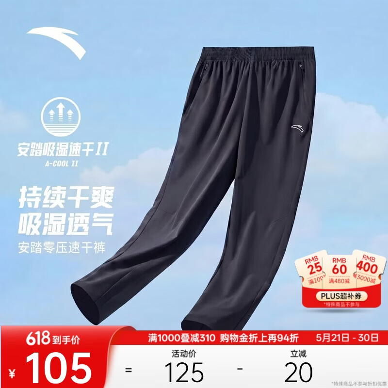 安踏运动裤男士跑步吸湿速干夏季透气薄款直筒休闲卫裤梭织通勤长裤男