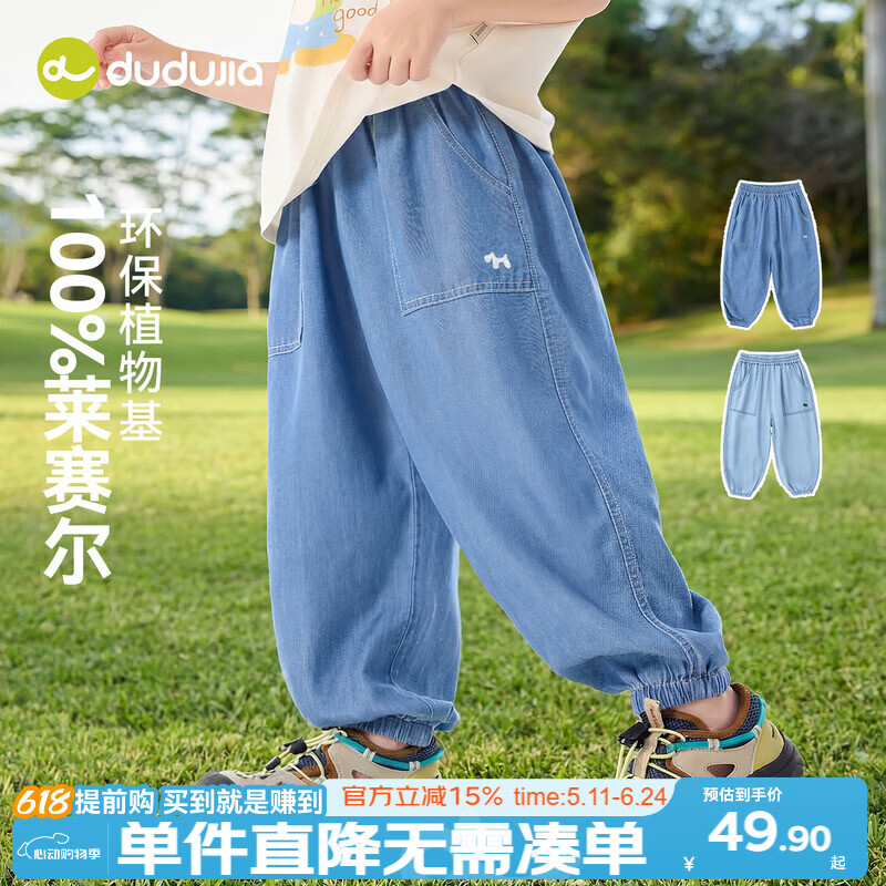 嘟嘟家宝宝天丝牛仔裤夏季儿童裤子轻薄男童防蚊裤女童休闲裤 牛仔蓝120