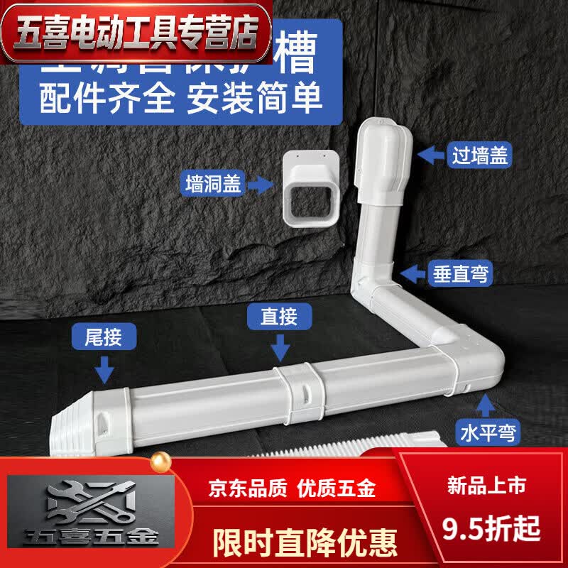 CLCEY挂机空调保护套管白色PVC空调装饰遮挡美化套管水管燃气管道保护 (适用3匹以下)管槽75*65每米价