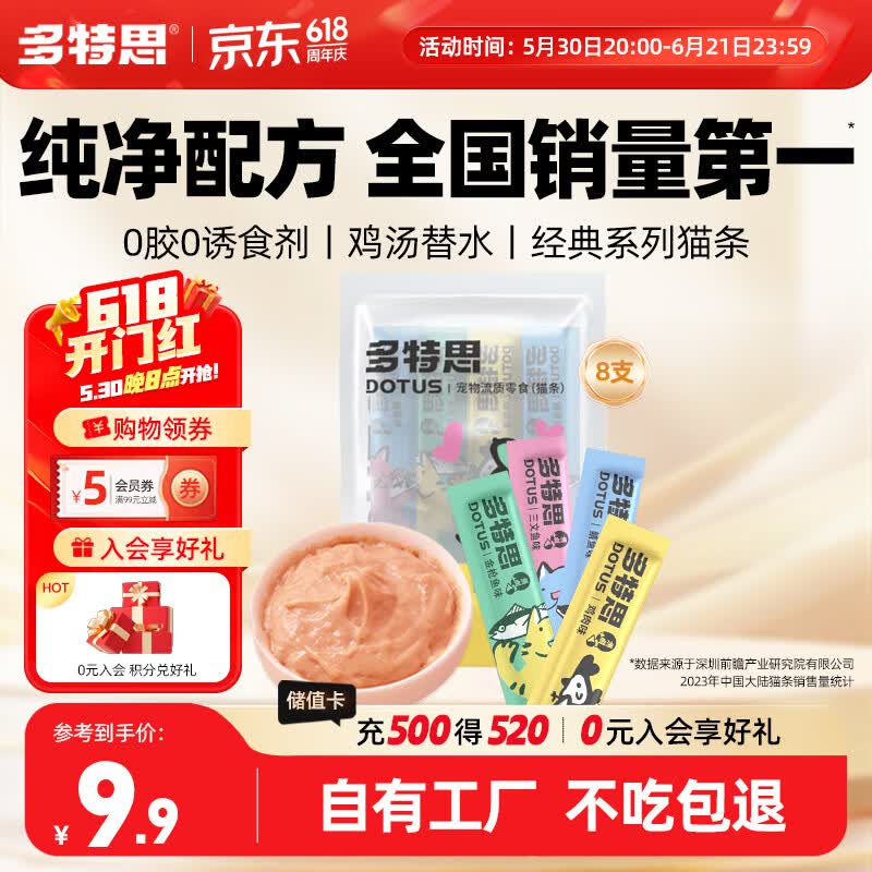 多特思(DOTUS) 猫零食猫条随机口味15g*8支成猫幼猫咪零食湿粮
