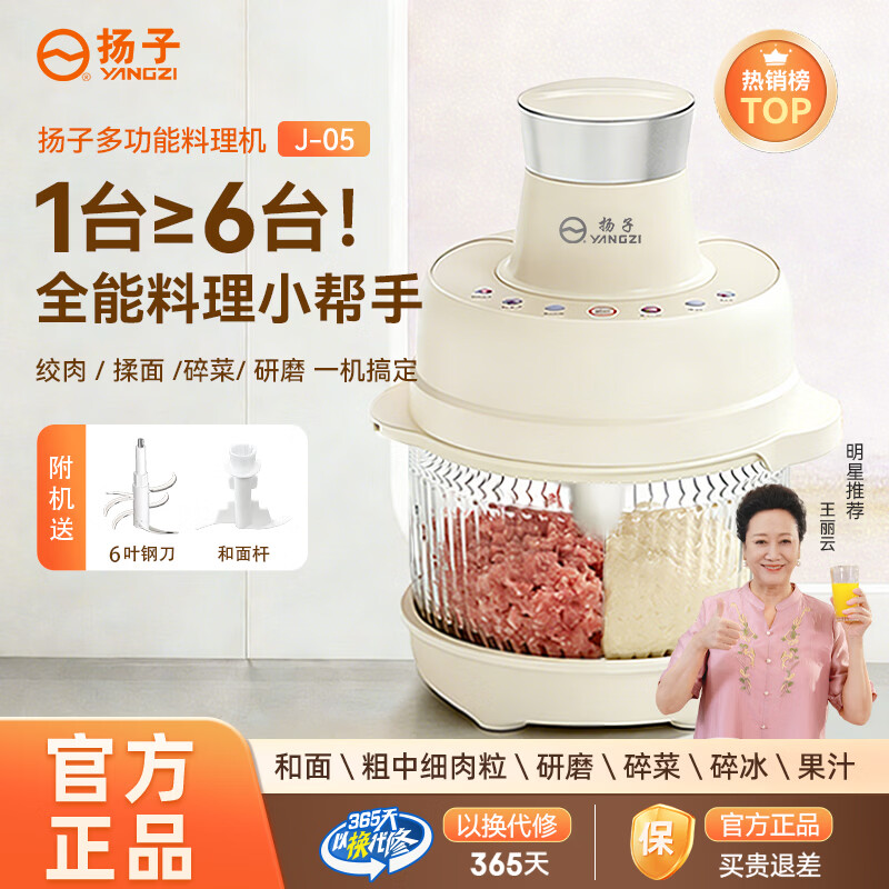 扬子(YANGZI)绞肉机家用电动饺子肉馅搅拌碎菜辣椒蒜泥多功能婴儿辅食机家用料理机 5L 京东折扣/优惠券