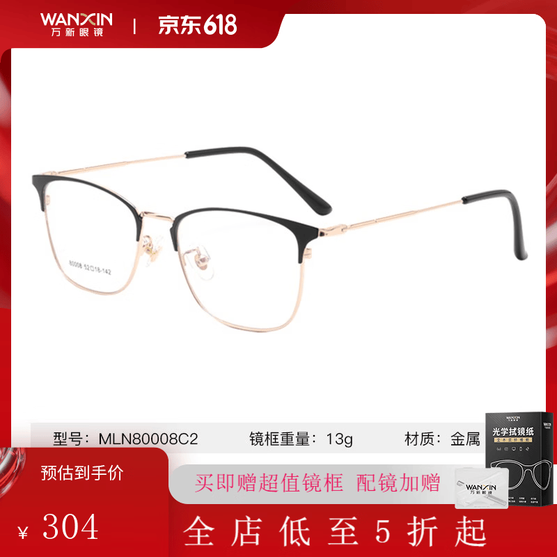 万新防蓝光眼镜镜框1.67超薄镜片 85元 - 86线报
