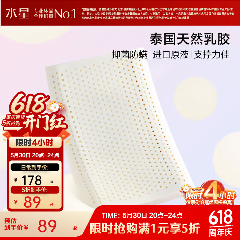水星乳胶对枕 89元，水星硅藻夏被 49元，水星金小豆夏被 65元，水星蚕丝凉感夏被 95元 - 线报酷