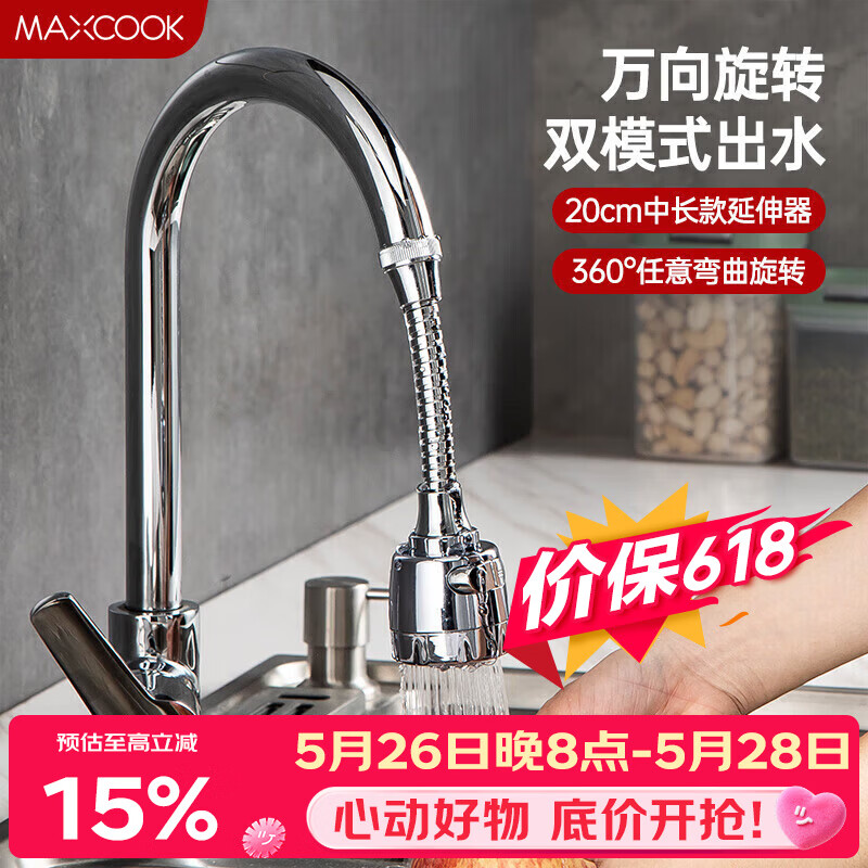 美厨（MAXCOOK）水龙头防溅头 厨房万向旋转过滤延伸器防溅头长款20cm MCPJ3646