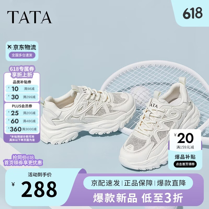 他她（TATA）厚底老爹鞋女网面透气白色运动鞋薄款夏WOG18 AM5米色 36
