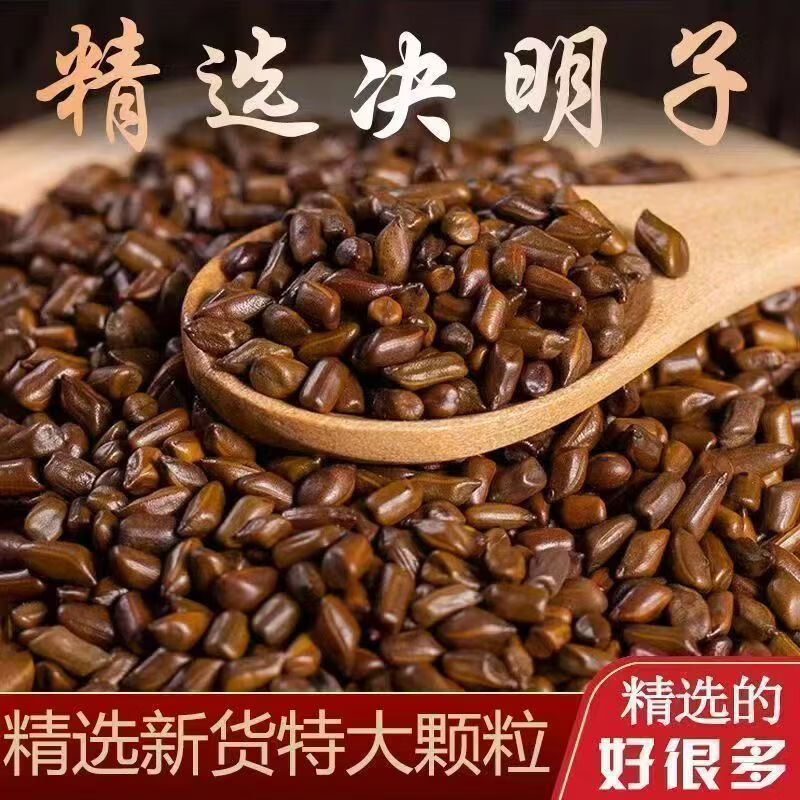 协穆胖东来同款特级野生决明子茶中药养肝明目熬夜材配枸杞菊花泡水喝 【干净无杂】性价比4罐共1000g 250g*4罐