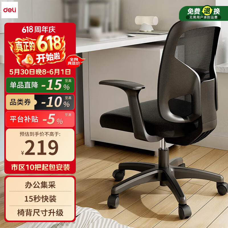 得力（deli）4900S 人体工学靠背办公椅/电脑椅/职员椅 可升降转椅舒棉坐垫 黑