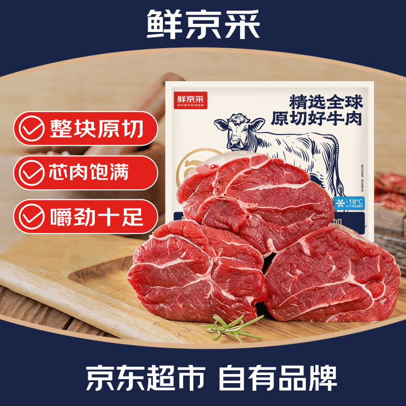 鲜京采国产山东黄牛 原切带芯牛腱子 净重3斤 生鲜牛肉 酱卤红烧