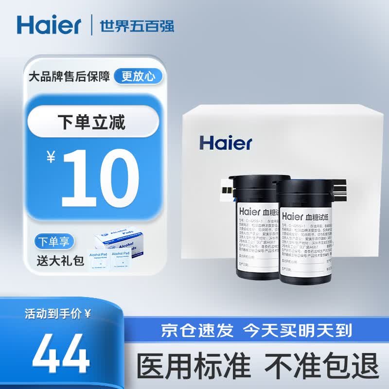 海尔（Haier）【免调码】血糖仪家用试纸测血糖医用级高精准指尖血糖检测G-425 【医用款专用试纸套装】50试纸+50针头+50棉片