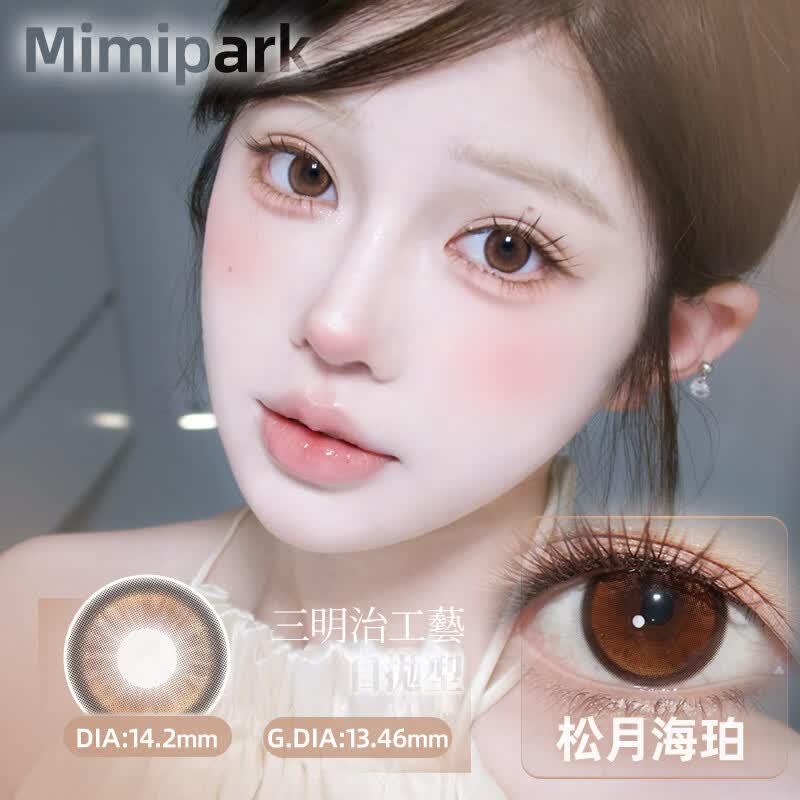 MIMI PARK日抛美瞳合集10片装自然舒适彩色隐形眼镜开学出游拍照 【正品】邂逅晚礼服【日抛】 0度