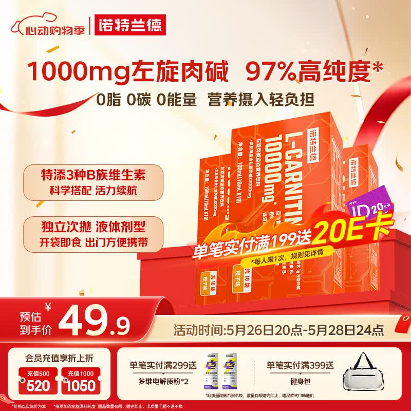 诺特兰德左旋肉碱10000健身有氧运动营养饮料 10ml*10袋*3盒 橙子味