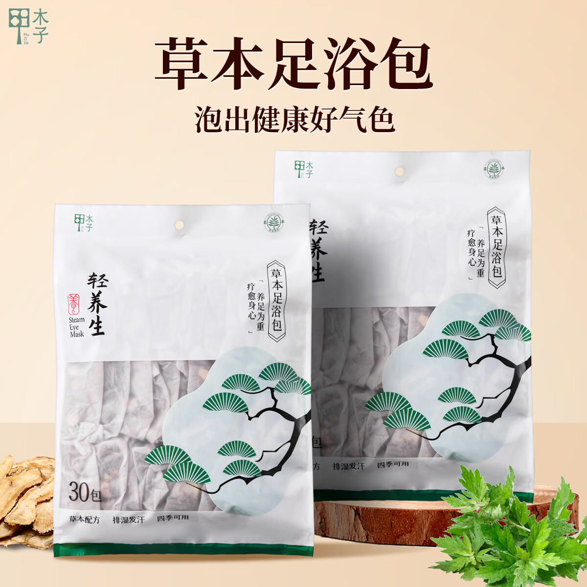 木子甲艾草干姜红花泡脚包艾叶泡脚足浴包三味泡脚包男女适用30包*30克 30克*300包艾草干姜红花泡脚足浴包 京东折扣/优惠券
