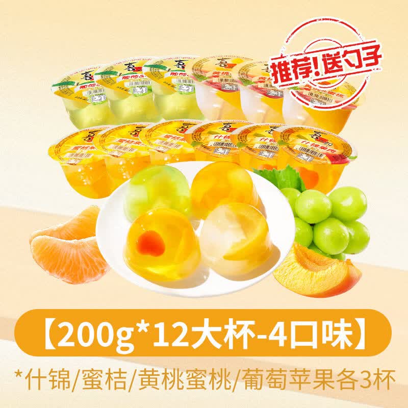 喜之郎经典霸气果肉大果冻蜜桔黄桃休闲零食小吃代餐儿童甜品小吃 【12碗4口味】什锦_蜜桔_黄桃蜜桃_葡萄苹果1