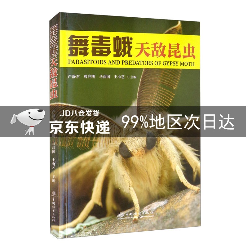 舞毒蛾天敌昆虫