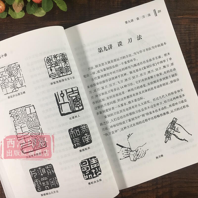 现货速发新编篆刻五十讲 印章篆刻入门知识教程书籍 篆刻艺术起源发展演变流派工具技法刀法工具书 古玺印秦印汉官印唐宋印 西泠印社出版社 印社出版社