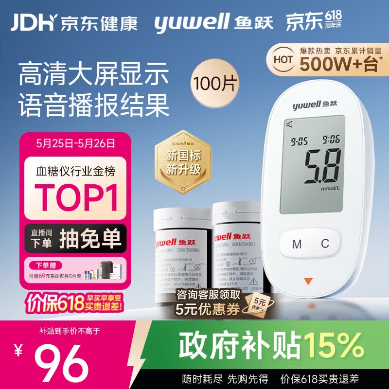 鱼跃（yuwell）580血糖仪医用级家用检监测语音播报金榜 【仪器+100支试纸套装】