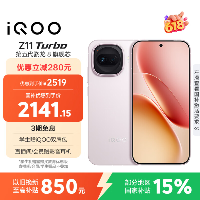 vivo iQOO Z11 Turbo 12GB+256GB 光晕粉骁龙8Gen5 自研电竞芯片Q2 2亿大底超级主摄 学生游戏手机