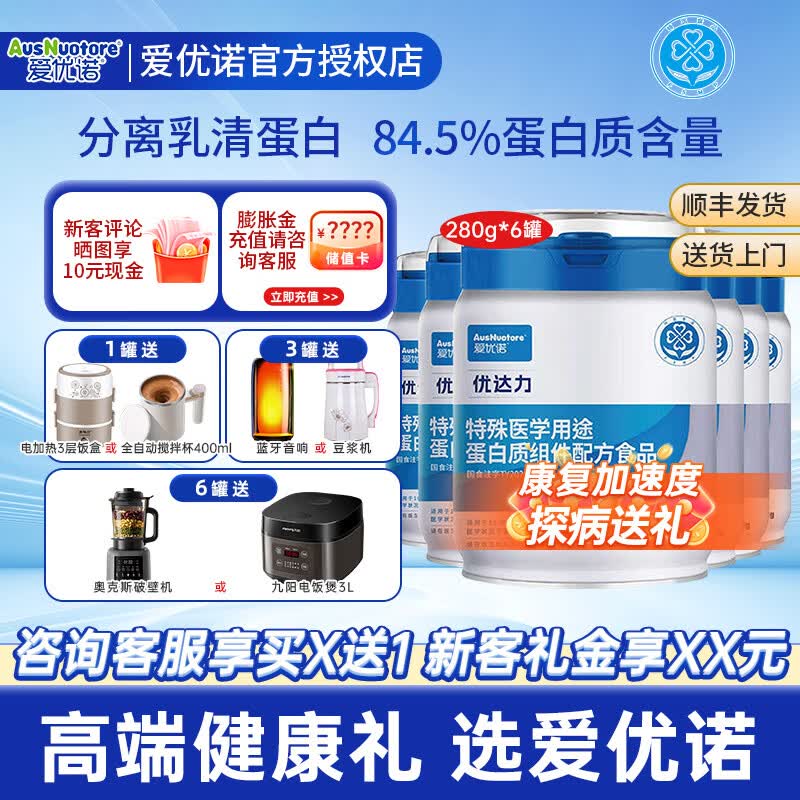 爱优诺优达力特医氨基酸蛋白质组件配方奶粉280g 分离乳清术后康复奶粉 【多买多惠】 280g*6罐 【探病送礼】