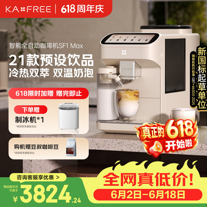 咖啡自由（KAxFREE）【7天免费试用】咖啡机 家用全自动咖啡机现磨冷萃意式 大屏触控 双温双萃 SF1 Max 月白