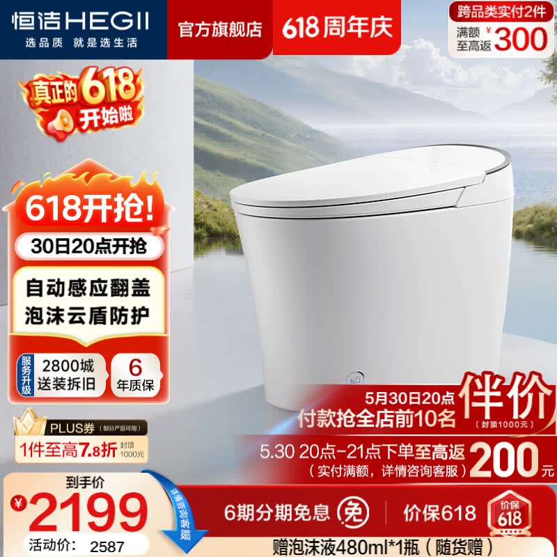 恒洁（HEGII）智能马桶云卫士泡沫盾带水箱静音冲清洗烘干全自动家用包安装送货 【金榜热卖】感应翻盖+泡沫盾H36Max 305坑距 （预留290-390mm） 